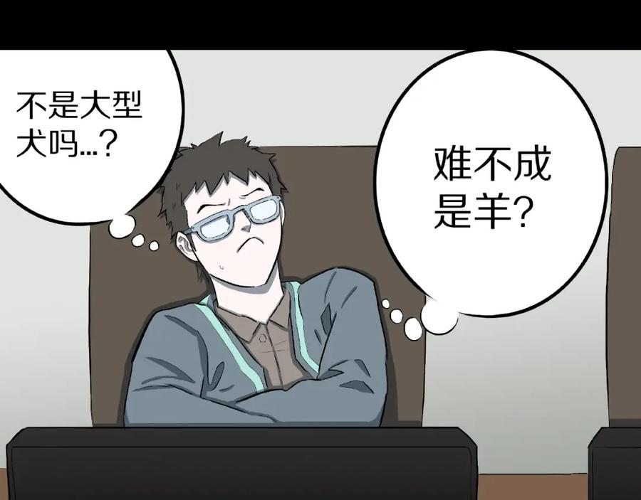 第13话网吧怪人和预言之书！-人间谜语-灰胡子1129（第22张）