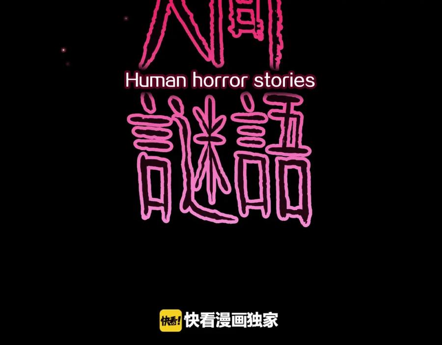 第14话落首女传说（上）-人间谜语-灰胡子1129（第2张）