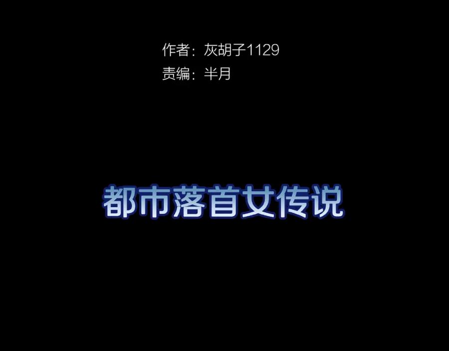 第14话落首女传说（上）-人间谜语-灰胡子1129（第3张）
