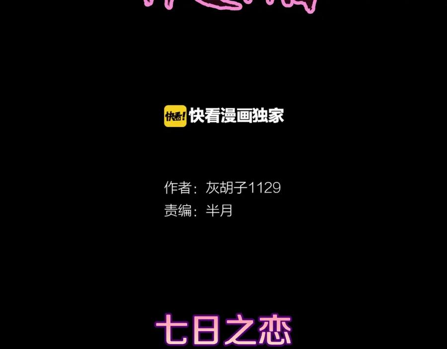 第16话七日之恋（1）-人间谜语-灰胡子1129（第2张）
