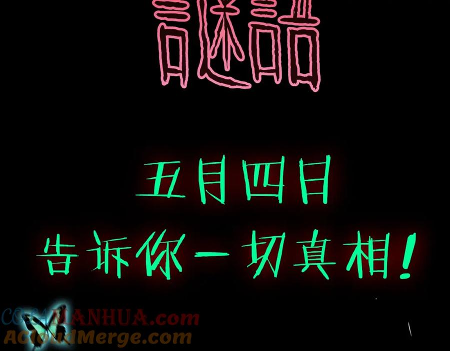 《人间谜语》5月4日上线！-人间谜语-灰胡子1129（第7张）
