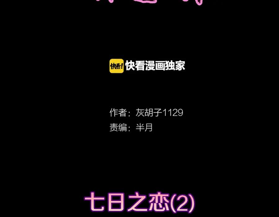 第17话七日之恋（2）-人间谜语-灰胡子1129（第2张）