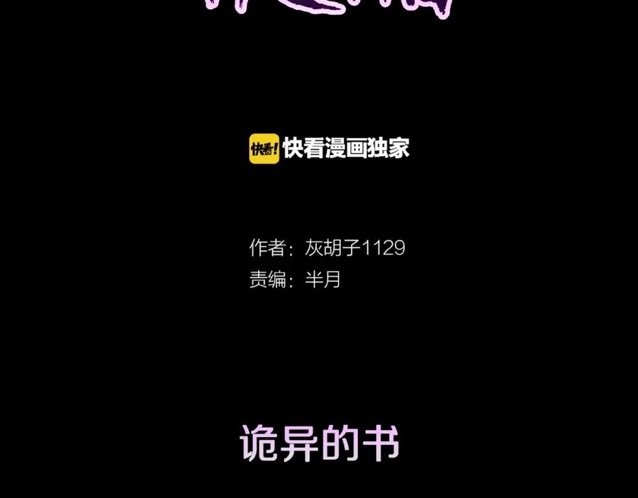 第20话诡异的书！-人间谜语-灰胡子1129（第2张）