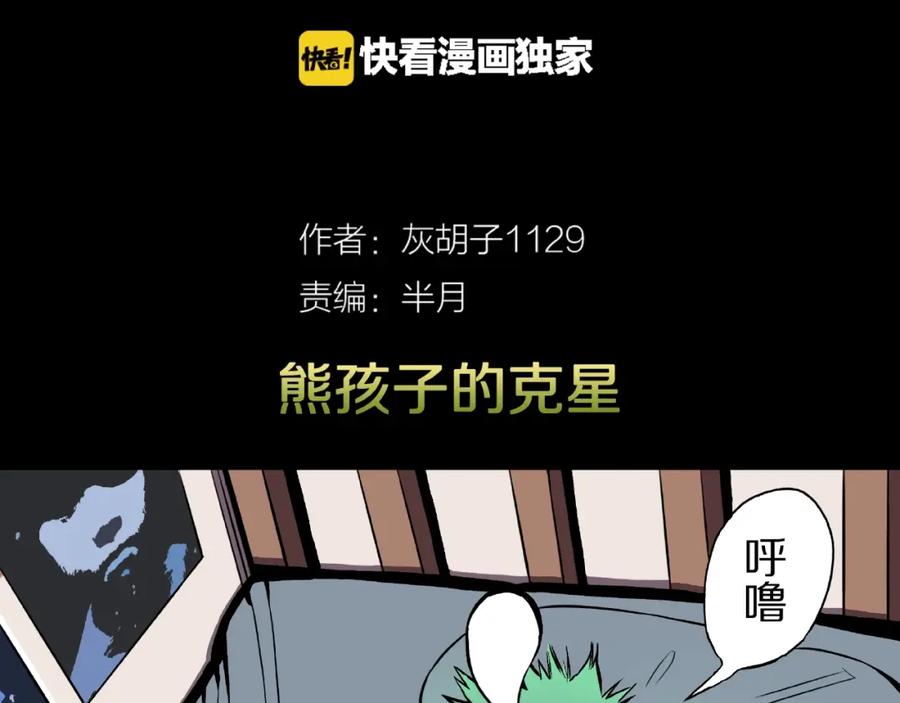 第21话熊孩子克星！-人间谜语-灰胡子1129（第2张）