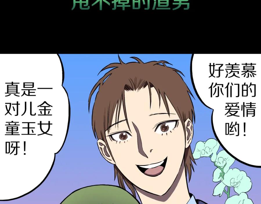 第22话甩不掉的渣男-人间谜语-灰胡子1129（第3张）