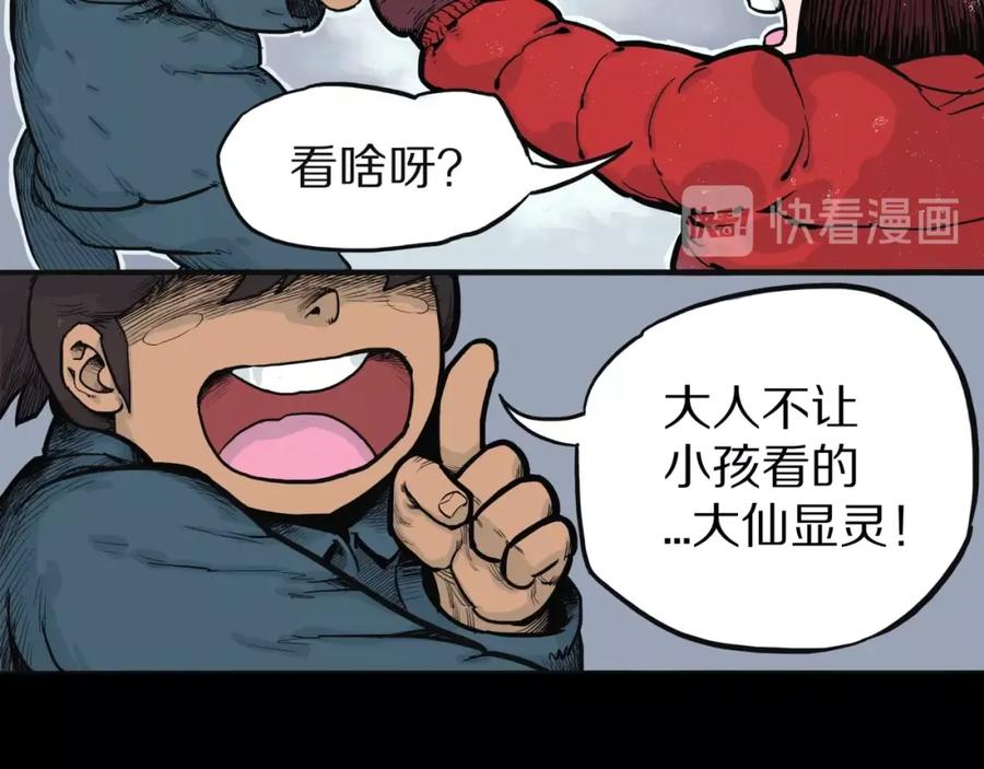 第23话童年阴影-人间谜语-灰胡子1129（第11张）