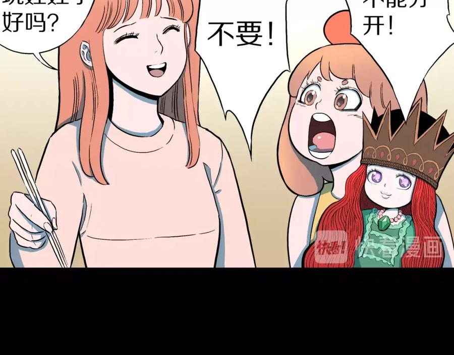 第24话真爱娃娃和古怪玩偶-人间谜语-灰胡子1129（第9张）