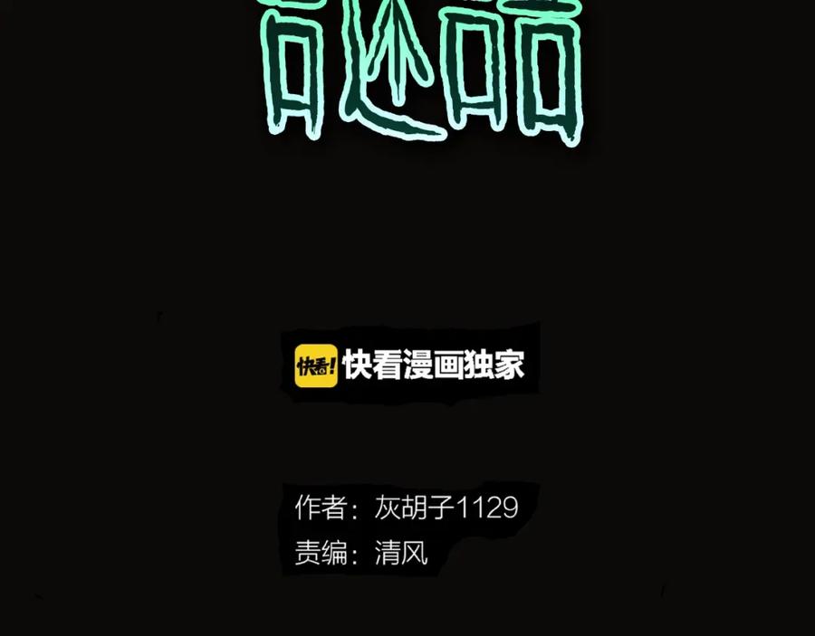 第30话暗夜恶寒-人间谜语-灰胡子1129（第2张）