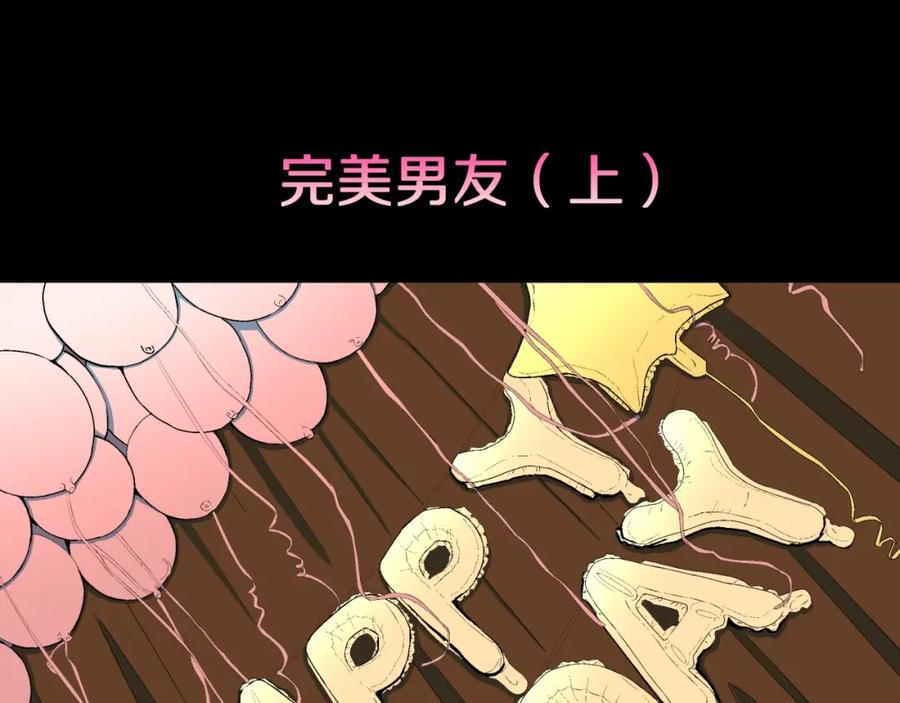 第31话完美男友（上）-人间谜语-灰胡子1129（第3张）