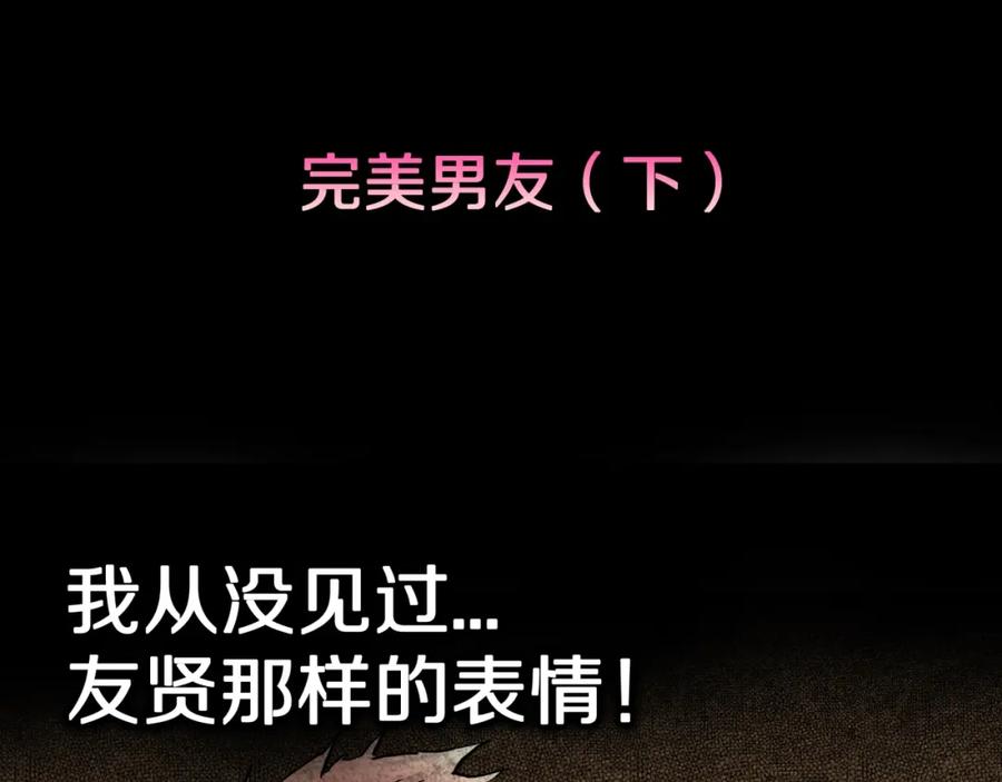 第32话完美男友（下）-人间谜语-灰胡子1129（第3张）