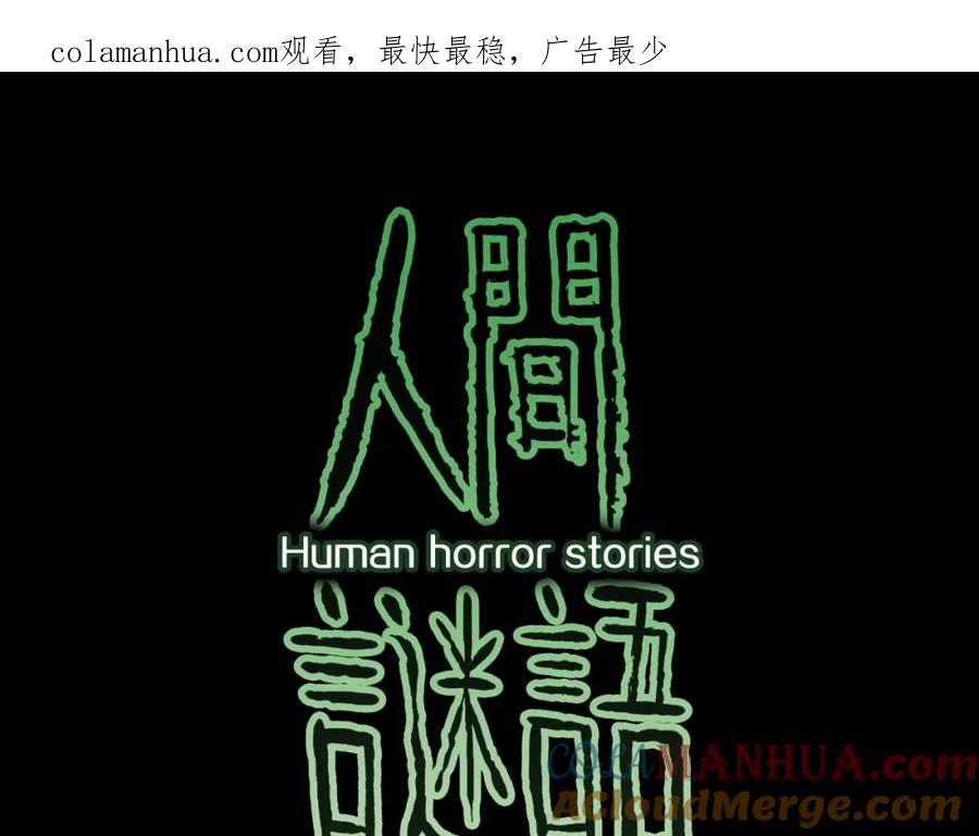 第33话熟悉的陌生人（上）-人间谜语-灰胡子1129（第1张）
