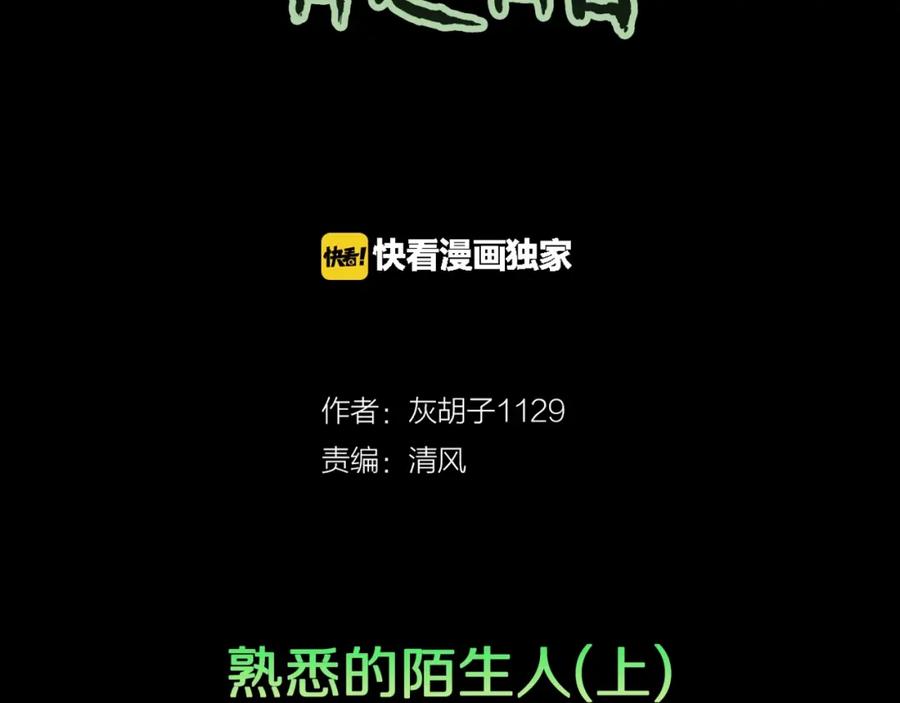 第33话熟悉的陌生人（上）-人间谜语-灰胡子1129（第2张）
