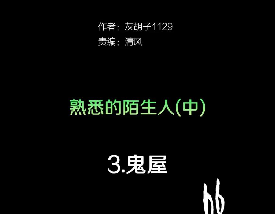 第34话熟悉的陌生人（中）-人间谜语-灰胡子1129（第5张）