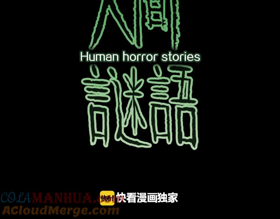 第34话熟悉的陌生人（中）-人间谜语-灰胡子1129（第4张）
