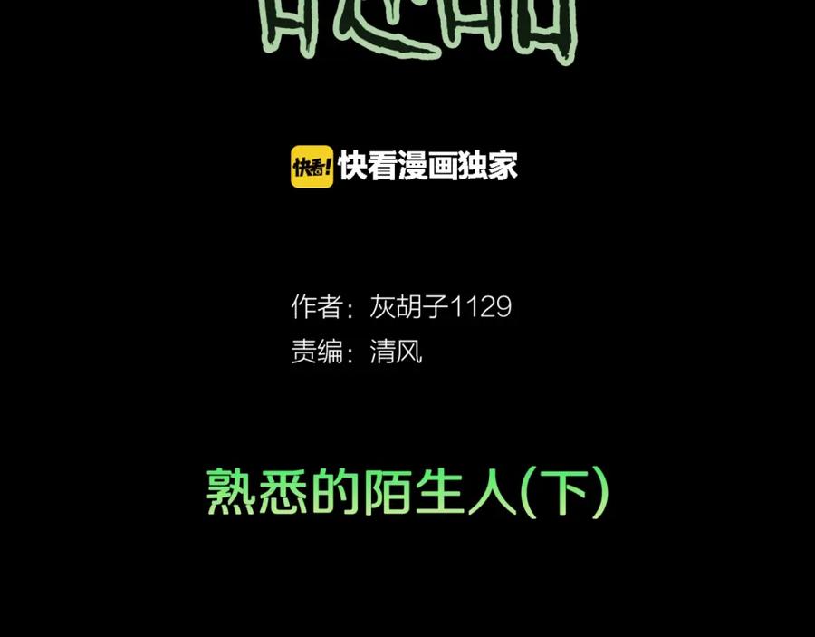 第35话熟悉的陌生人（下）-人间谜语-灰胡子1129（第2张）