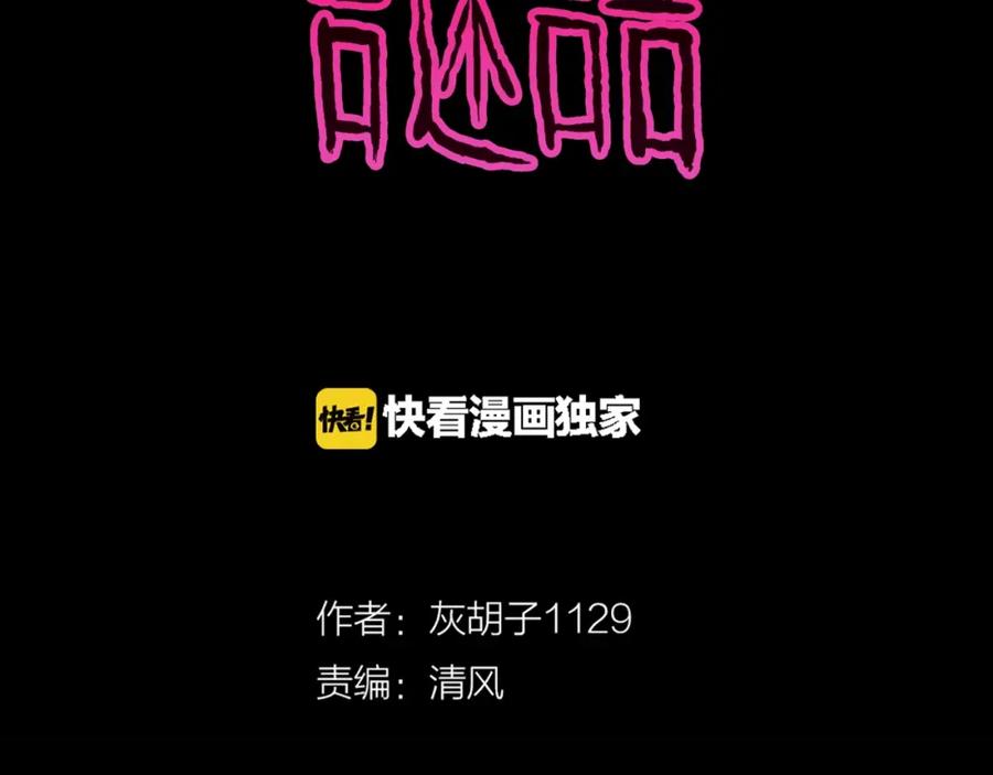 第37话赤瞳山雀事件（2）-人间谜语-灰胡子1129（第2张）