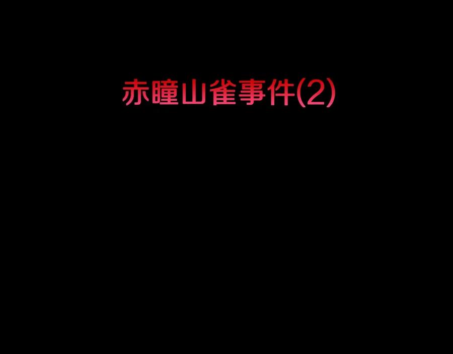 第37话赤瞳山雀事件（2）-人间谜语-灰胡子1129（第3张）