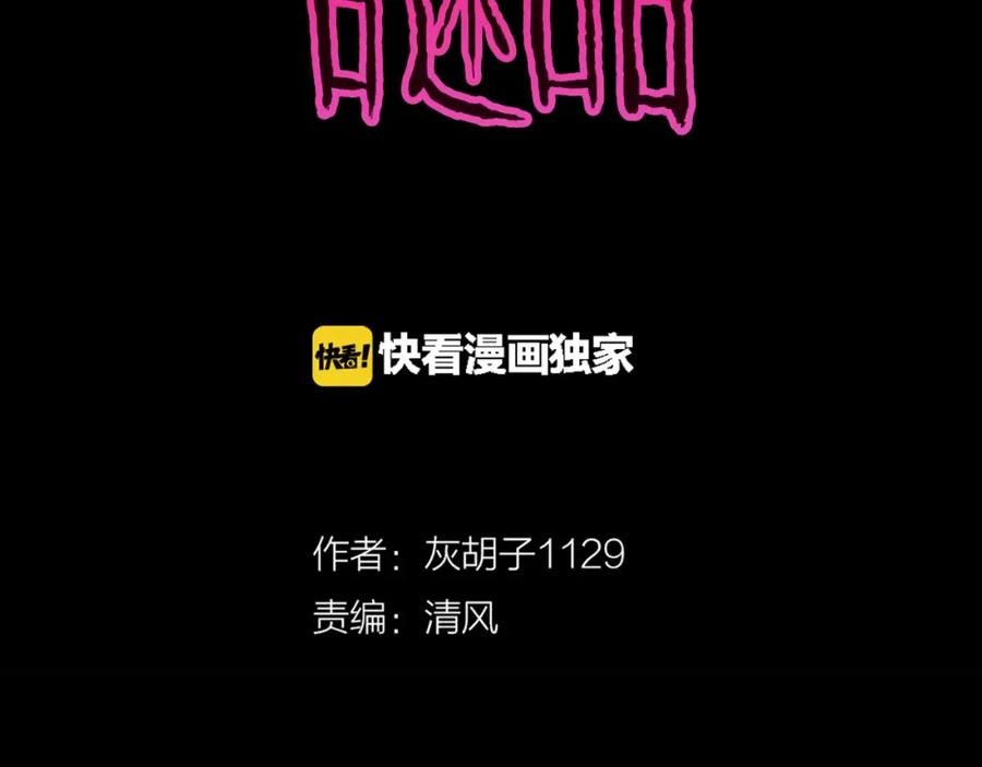 第38话赤瞳山雀事件（3）-人间谜语-灰胡子1129（第2张）