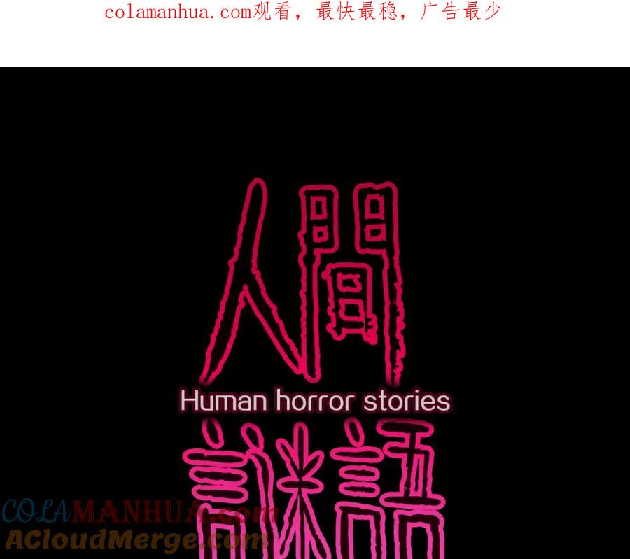 第39话赤瞳山雀事件（完）-人间谜语-灰胡子1129（第1张）