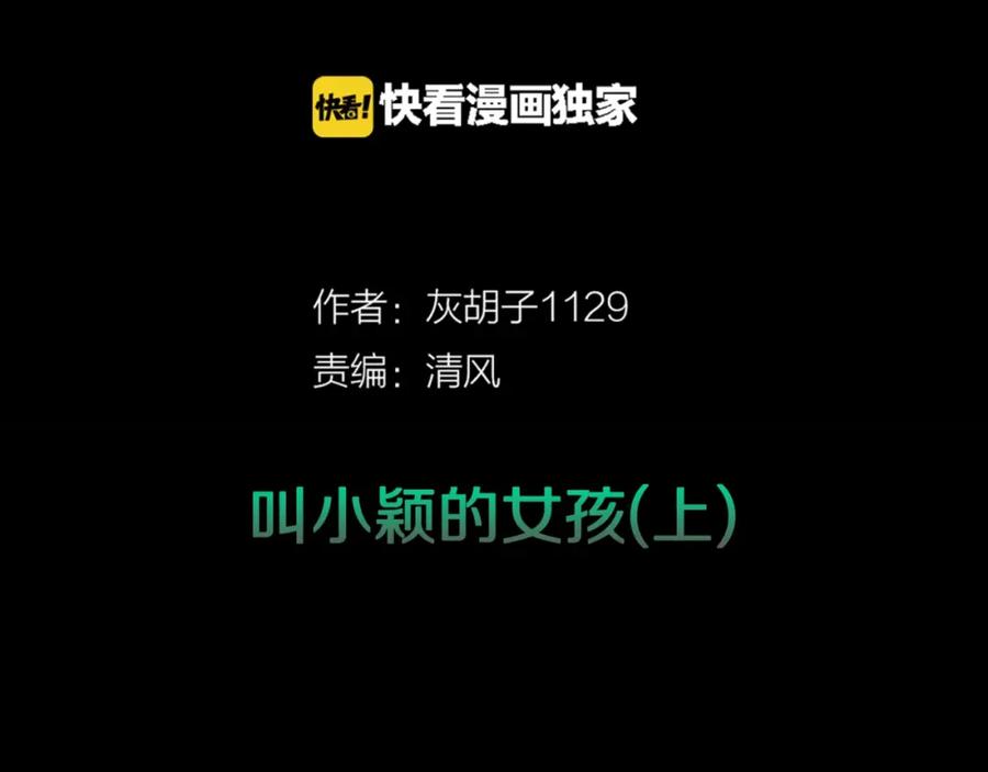 第40话叫小颖的女孩上-人间谜语-灰胡子1129（第2张）