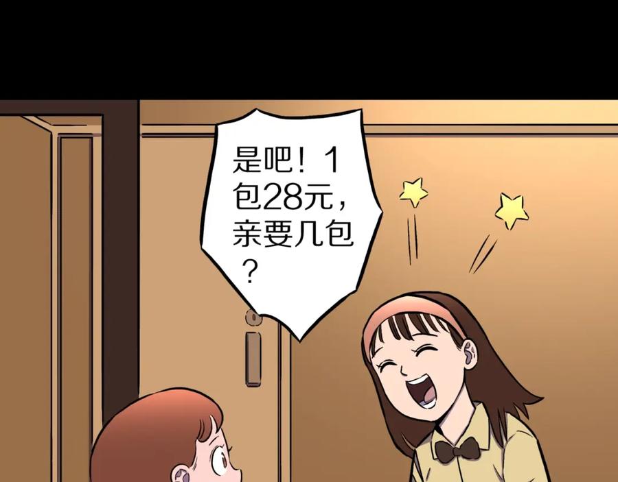 第43话中古毛衣-人间谜语-灰胡子1129（第12张）