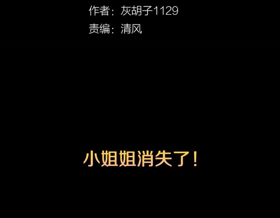 第44话小姐姐消失了！！-人间谜语-灰胡子1129（第3张）