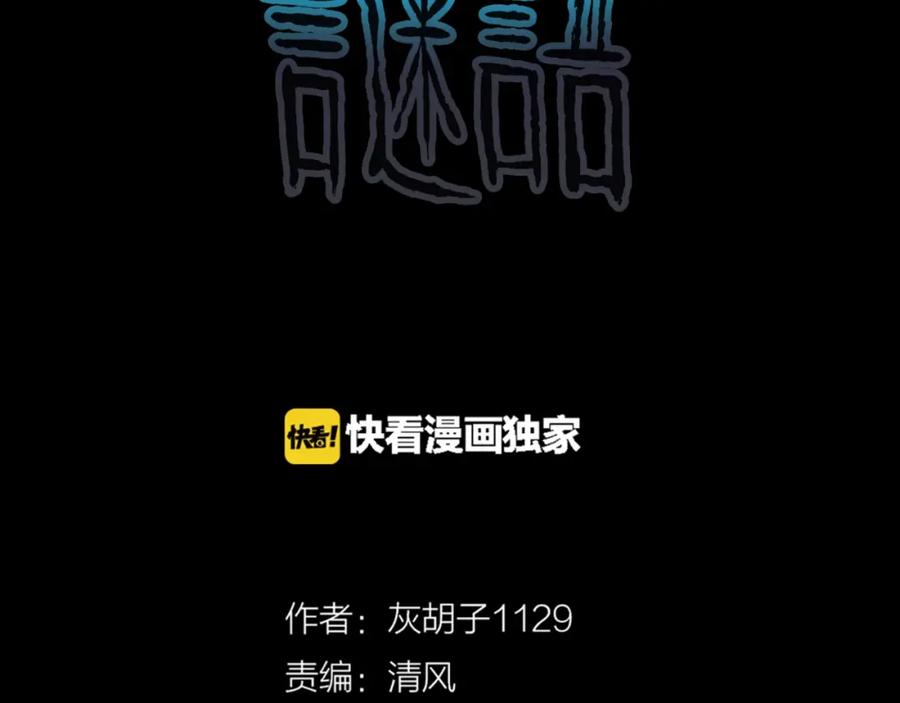 第45话孤独的爷爷-人间谜语-灰胡子1129（第2张）