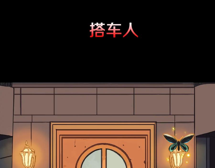 第2话搭车人！-人间谜语-灰胡子1129（第3张）