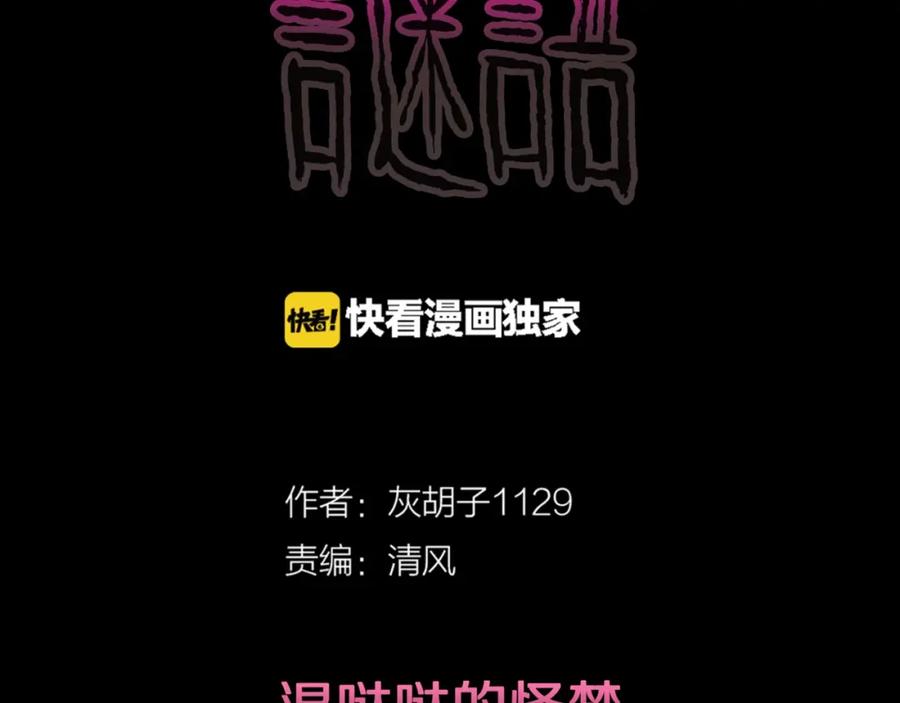 第46话怪梦-人间谜语-灰胡子1129（第2张）