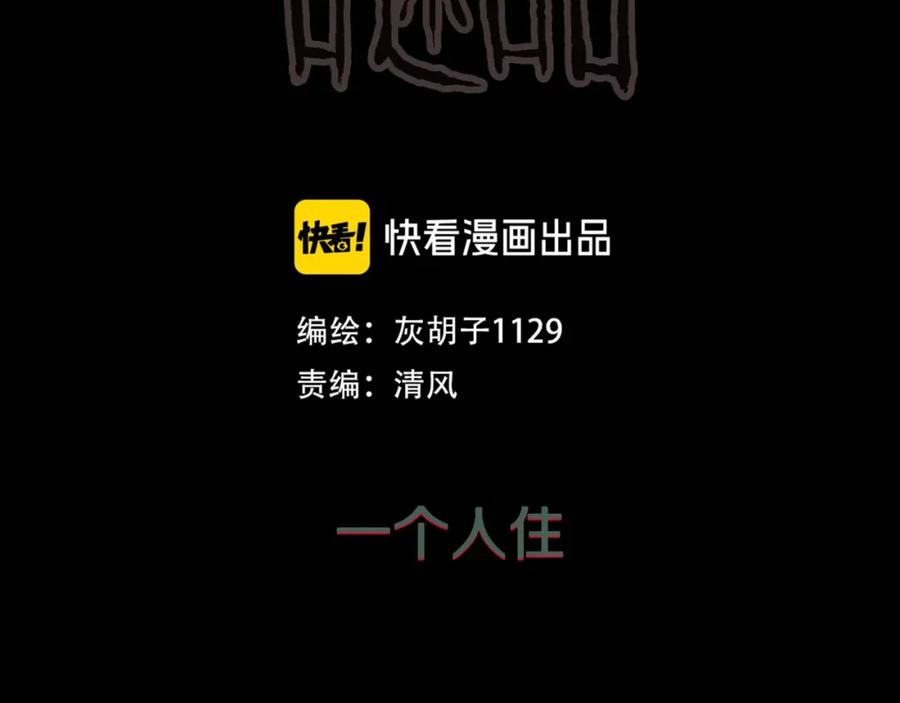 第47话一个人住-人间谜语-灰胡子1129（第10张）