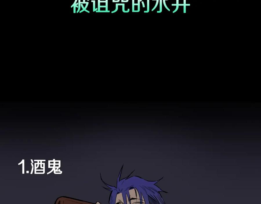 第48话被诅咒的水井-人间谜语-灰胡子1129（第3张）