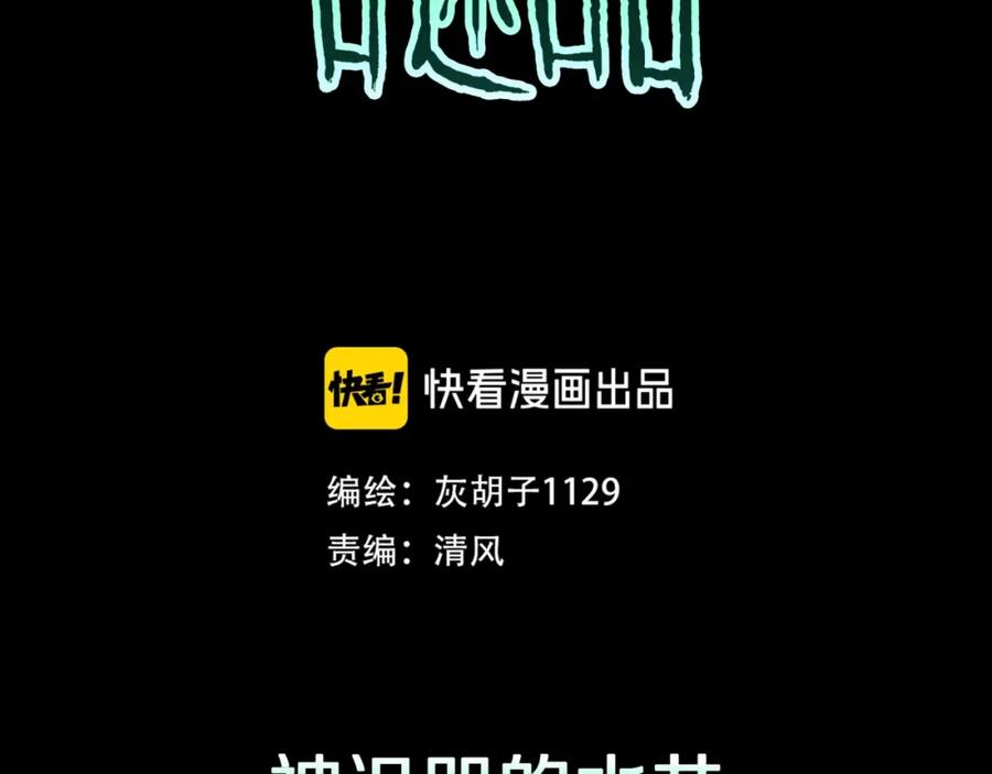 第48话被诅咒的水井-人间谜语-灰胡子1129（第2张）