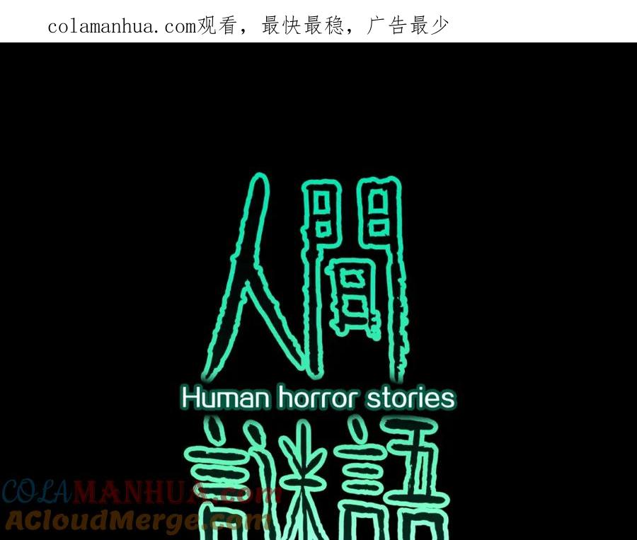 第48话被诅咒的水井-人间谜语-灰胡子1129（第1张）