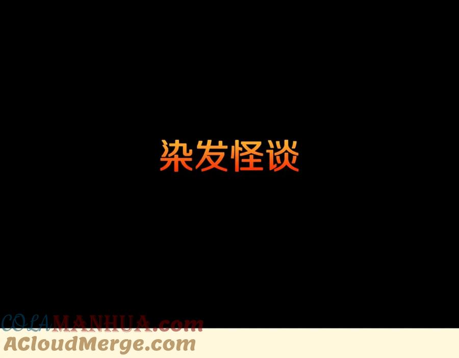 第57话染发怪谈-人间谜语-灰胡子1129（第5张）