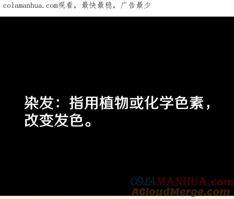 第57话染发怪谈-人间谜语-灰胡子1129（第1张）