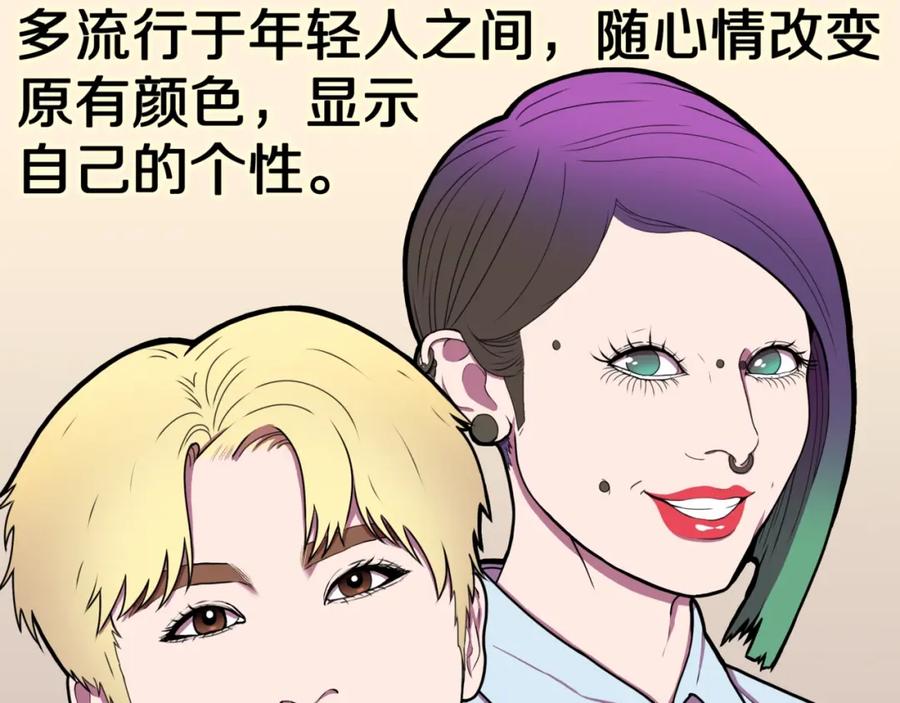 第57话染发怪谈-人间谜语-灰胡子1129（第2张）
