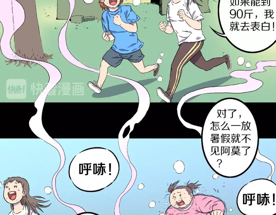 第5话女生宿舍的秘密！-人间谜语-灰胡子1129（第35张）