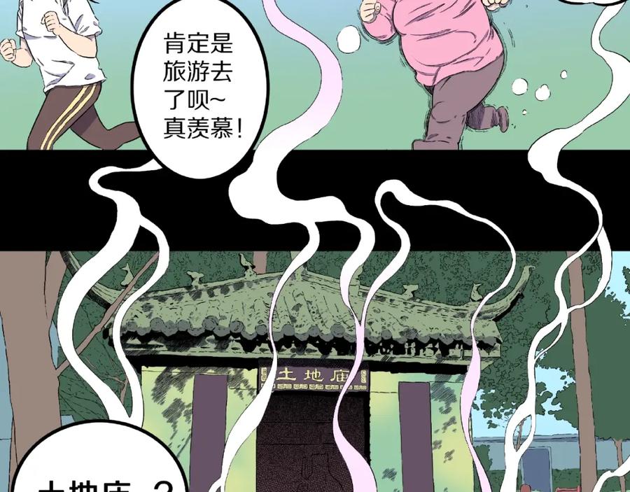 第5话女生宿舍的秘密！-人间谜语-灰胡子1129（第36张）