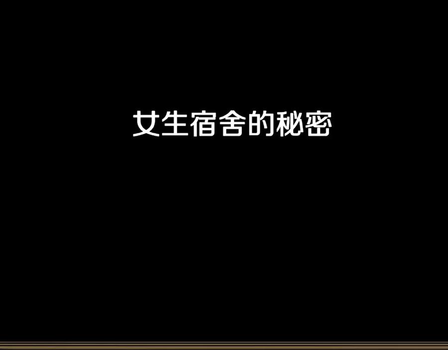 第5话女生宿舍的秘密！-人间谜语-灰胡子1129（第12张）