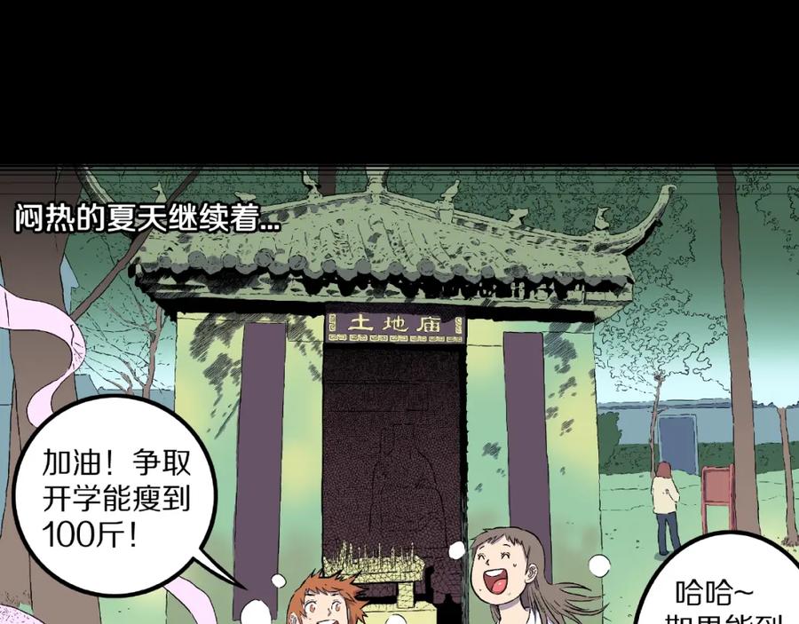 第5话女生宿舍的秘密！-人间谜语-灰胡子1129（第34张）