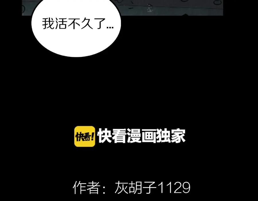 第6话续命的方法！（上）-人间谜语-灰胡子1129（第12张）