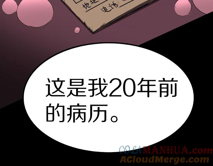 第6话续命的方法！（上）-人间谜语-灰胡子1129（第29张）