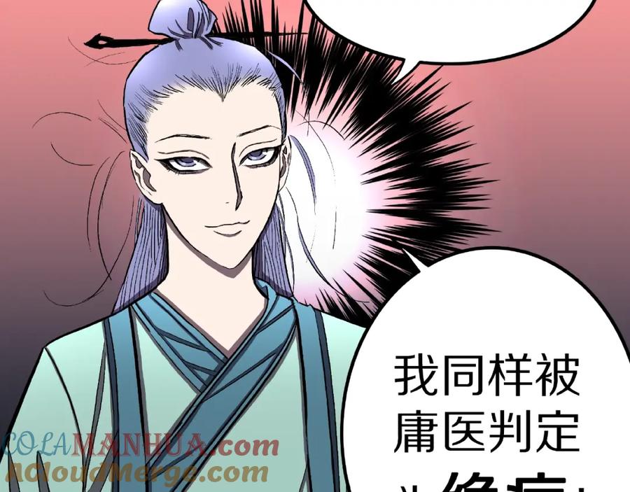 第6话续命的方法！（上）-人间谜语-灰胡子1129（第25张）