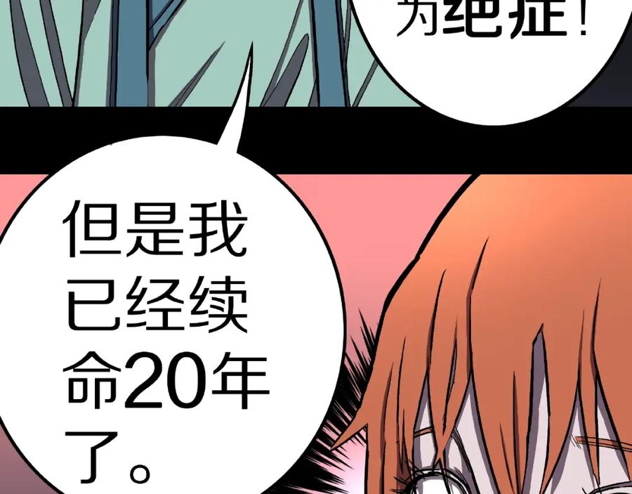 第6话续命的方法！（上）-人间谜语-灰胡子1129（第26张）