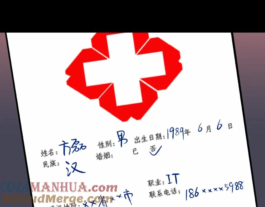 第6话续命的方法！（上）-人间谜语-灰胡子1129（第21张）