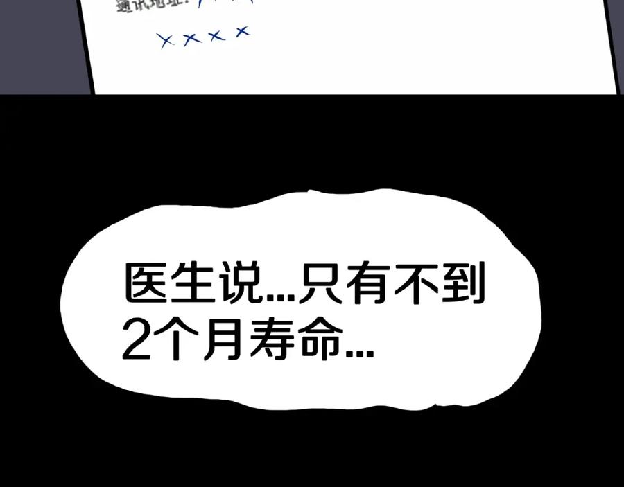 第6话续命的方法！（上）-人间谜语-灰胡子1129（第22张）