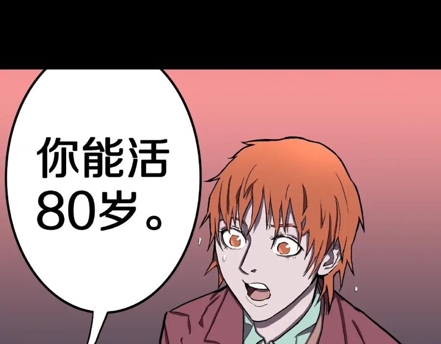 第6话续命的方法！（上）-人间谜语-灰胡子1129（第16张）