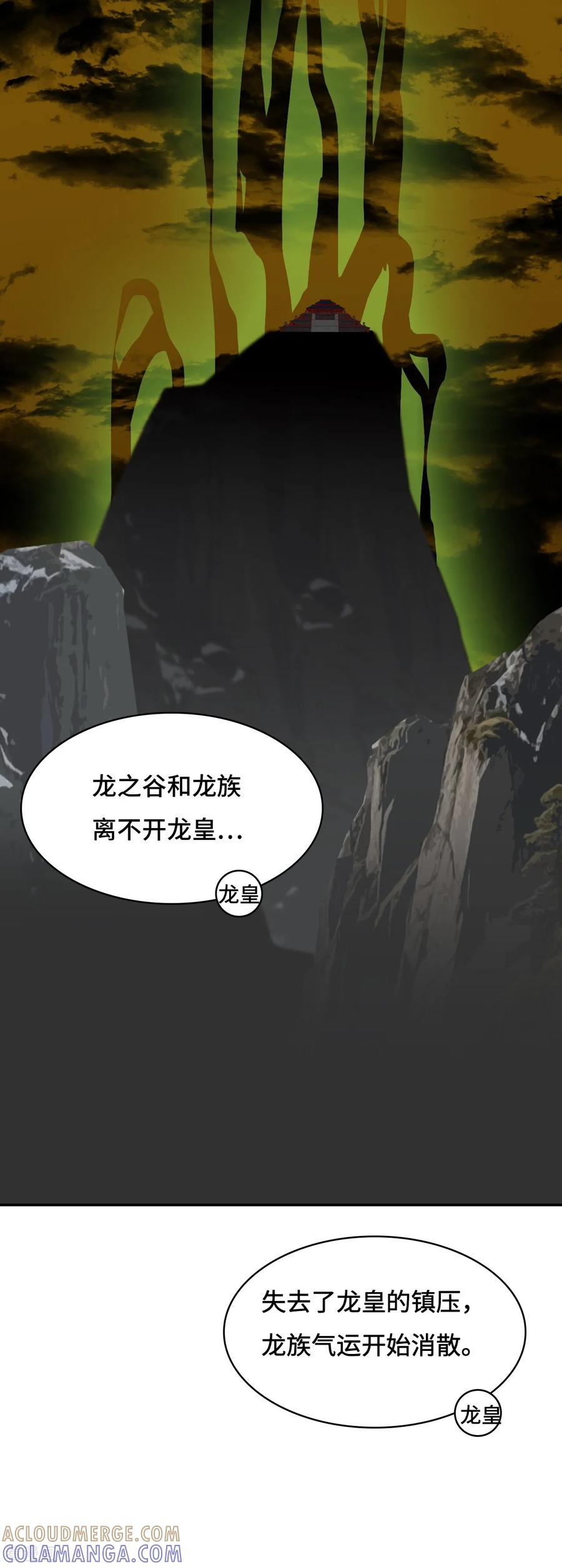 第124话守望相助-龙战在野-星华文化（第9张）