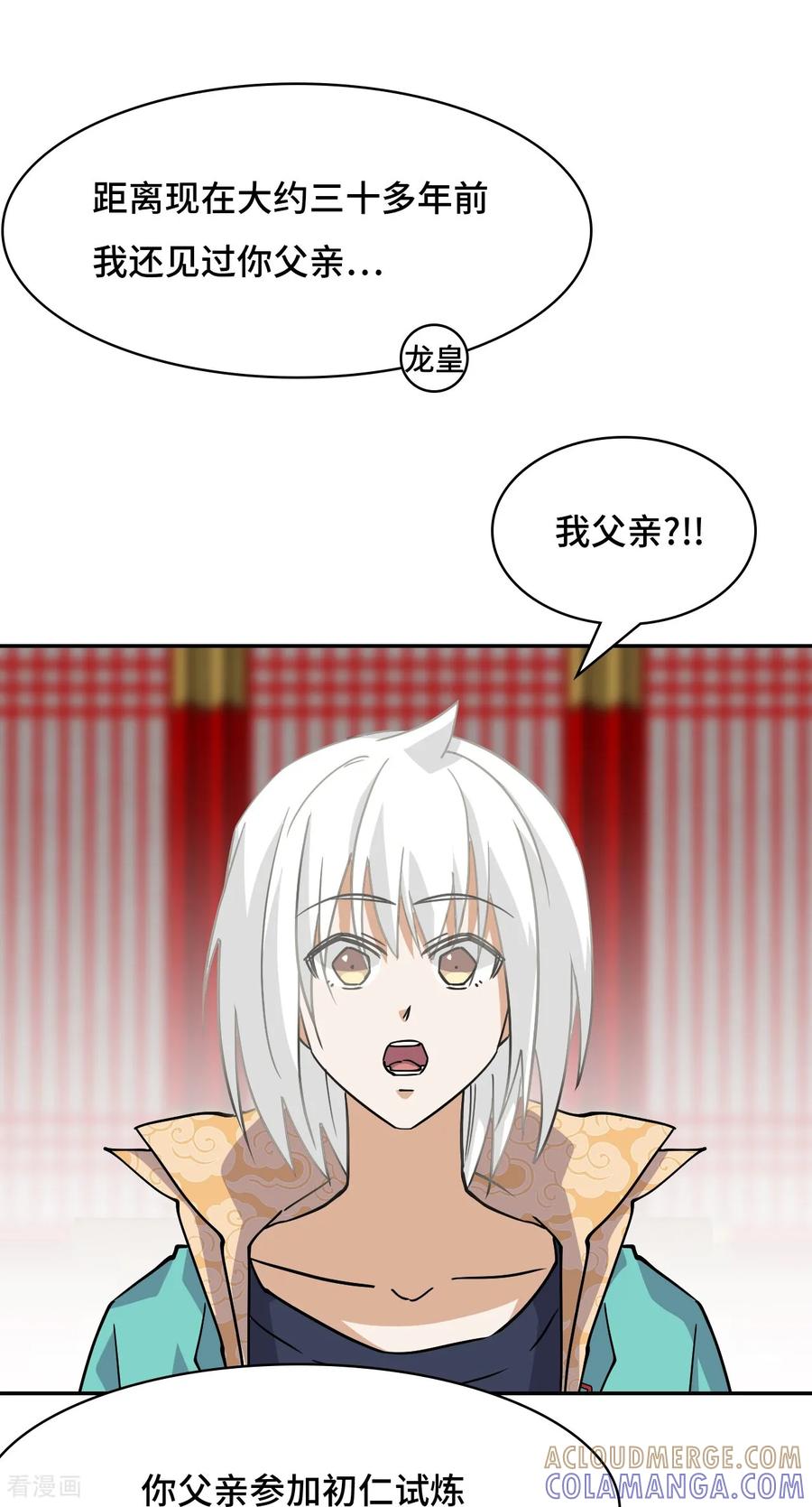 第124话守望相助-龙战在野-星华文化（第17张）