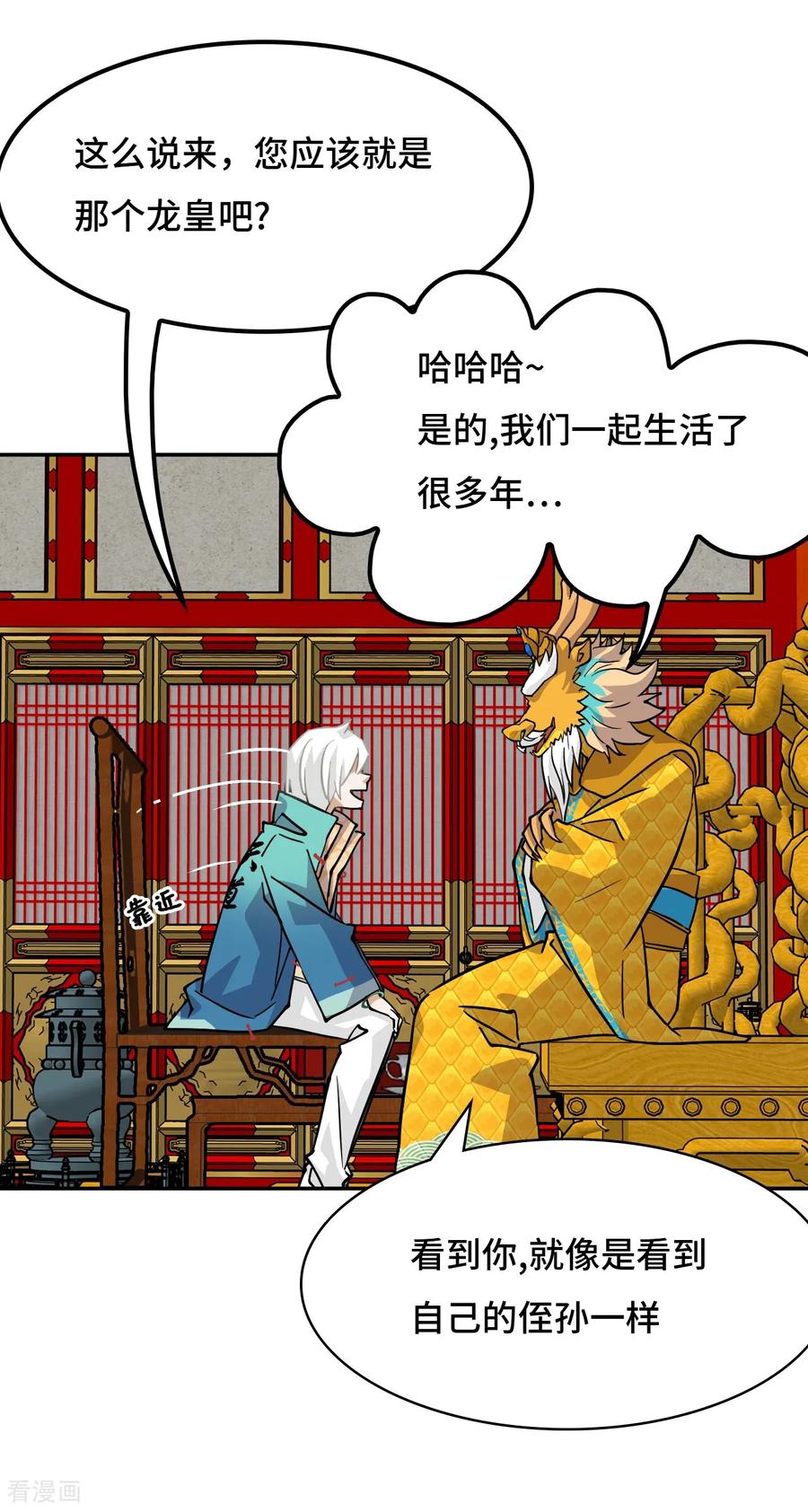 第124话守望相助-龙战在野-星华文化（第16张）